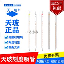  Tianbo scale pipette with scale pipette Ring standard dropper Indexing suction tube 1 2 5 10 25ml experiment