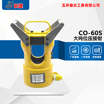 CO-60S split hydraulic pliers crimping tool 60 ton crimping pliers large tonnage crimping machine