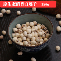 Fragrant powder glutinous Guizhou specialty grinding skin New White Lotus seed dry goods to core ecological coreless raw lotus seed pass core 250g