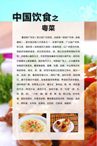 714 home poster board printed sticker material 257 four major cuisines food culture Cantonese cuisine Sichuan cuisine 4