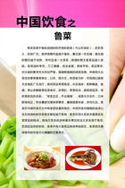 714 home poster board printed sticker material 257 four major cuisines food culture Cantonese cuisine Sichuan cuisine 1