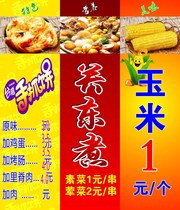 723 home poster board printed sticker material 520 snack poster