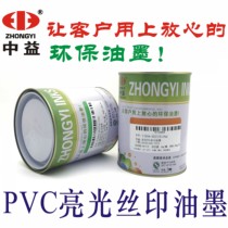 Zhongyi SA bright silk screen printing ink PVC oily plastic paper Wood leather screen printing Board White Black