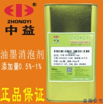 Environmental protection Zhongyi 060 Defoamer screen printing ink plastic paint metal ink promotion price Defoamer