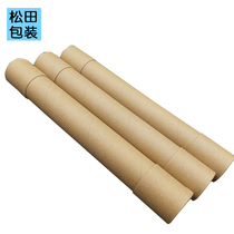 Kraft paper painting tube poster tube paper tube paper tube paper core 7*73cm both ends with lid in stock