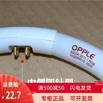 OPU ring lamp ceiling lamp four-pin 22w32w40w28w38w83w fluorescent three-color T5T6 lamp