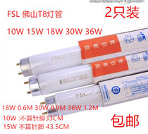 FSL Foshan T8 tube 40W fluorescent lamp grille lamp mirror headlight 10W15W18W30W36W 45CM1 2M