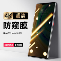 Shengbo Huawei mate30pro anti-peeping film mate30 mobile phone film mt30 tempered 30e full screen coverage mete original water condensation m30 all-inclusive 5G anti-peeping por song