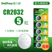 Delip cr2032 button battery 5 TV box motherboard scale 3V lithium battery car key electronics