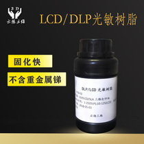 Black photosensitive resin DLP and LCD light curing 3D printing resin material consumables