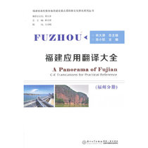 Genuine Fujian Applied Translation Daquan (Fuzhou Branch) Editor-in-Chief