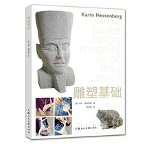 The Basis of Genuine Sculpture by Karin Heisenberg Translated by Gu Yunjiao