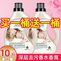 Fragrant children's laundry detergent lasting fragrance for pregnant women can be used for baby sterilization acaricide and acaricide