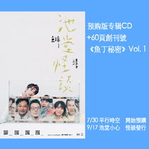 Order Soda Green Fish Ding Yichitang Talk Pre-Order CD Fish Ding Secret Photo Pre-order