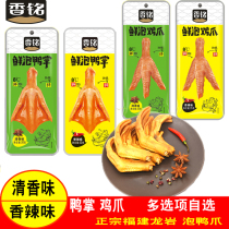 Longyan Xiangming fresh bubble duck paw chicken duck paw chicken paw Chicken paw 35g Ming Jiarui fragrant independent packaging open bag ready-to-eat snacks
