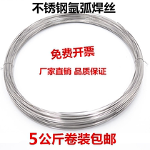 304 stainless steel welding wire hydrogen rewinding 201 argon arc welding 316 welding material disc element bright soft wire 5kg