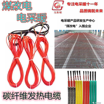 Electric geothermal heating heating cable carbon fiber heating line floor heating heating heating wire household breeding installation manufacturer
