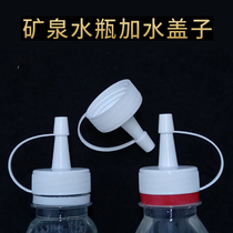(Mineral water bottle water injection cover) Universal water and electricity heating water heating electric blanket quilt water adder hydration irrigation