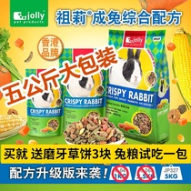 (Spot) Jolly Zoliu Original Alex into rabbit feed Rabbit grain into rabbit main grain 5kg Integrated adult rabbit grain