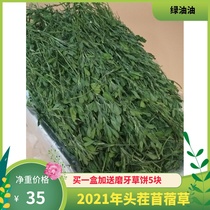 Spot selection 21 years of special green stubble alfalfa Chinchilla rabbit guinea pig alfalfa net weight 1kg