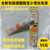 Germany Junbao small pet hair cream Chinchilla rabbit Guinea pig Hamster squirrel hair removal to clean up the stomach 50 grams