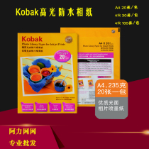 Kobak A4 single-sided high-gloss waterproof photo paper Excellent Inkjet printer A4 photo paper A4 photo paper