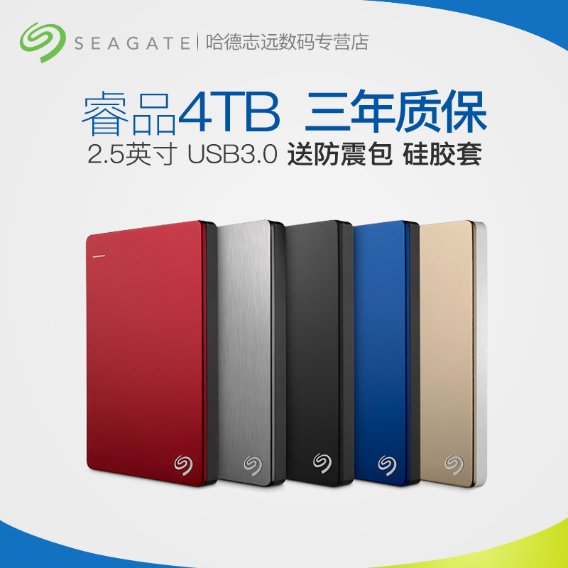 Seagate Seagate's new product Ming mobile hard disk 4T 2.5 inch backup plus 4tb