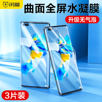 Flash Magic Applies to Huawei mate40pro Steel Membrane Water Condensed film Soft mate40 Full Screen 40epro Coverage curved 5g Cell phone RS Porsche Edition mete cling film po