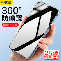 Flash Apple 12 12Pro anti-peep tempered film iPhone12 anti-peek film 360 degree 12promax anti-peeping film full screen 12Pro mobile phone 12 film anti-peeping