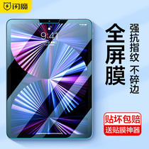  Flash magic 2020 new iPad air4 tempered film 10 9 inch anti-blue light 2019 Apple tablet air2 3 anti-fingerprint ipad10 2 inch Pro9 7
