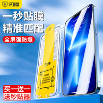 Flash Magic apply Apple 13 toughened film (second cling film) iPhone13promax phone film fullscreen coverage 13 full-pack edge mini film theorizer thirteen anti-fall pro screen pam