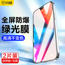 (Green light eye protection) Flash Magic Apple 13 tempered film iphone13 mobile phone film full screen 13pro film promax full coverage 13 screen anti-drop ip New max does not touch finger