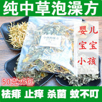 Childrens bath medicine package prickly heat and itching Honeysuckle Yao bath Infant wormwood leaf baby summer Chinese medicine bath