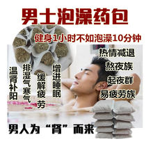 Mens herbal bath medicine package to drive cold and dampness kidney preparation pregnancy fumigation sweat steaming wormwood medicine bath package to remove moisture