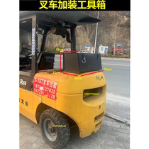 Application of synergy Hangzhou forklift tool box universal thickened sheet iron case rectangular trapezoidal forklift truck retrofitting tool box