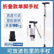 Elderly folding crutches retractable height adjustment outdoor portable cane elderly crutches non-slip wear-resistant crutches