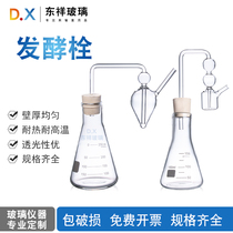 Glass fermentation plug fermentation reaction tube brewing enterprise special factory direct 150ml 250ml spot