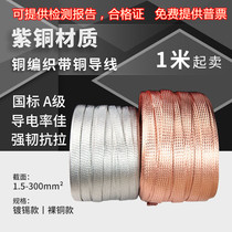A- level national standard TZ TZ TZX copper braided conductive belt grounding wire 6 10 16 25 35 square tinned soft copper wire