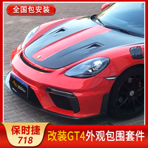 Suitable for Porsche 718 modified GT4 front bumper surround carbon fiber rear lip Machine cover rear wing front lip