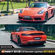 Suitable for Porsche 718 boxster cayman Cmst Carbon fiber front lip side skirt rear lip tail