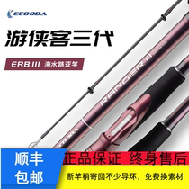 YCool Da Cruise man three generations ERB New hands in entry-level road Fishing Rod 2 4 2 7 m M MH