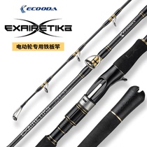 Ikoda electric wheel special iron rod sea Rod deep sea Rod gun handle rotating guide ring fishing rod fast pumping slow shake