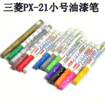 Mitsubishi PX-21 small paint pen Paint pen Wedding signature pen Check-in pen Hillsong paint pen