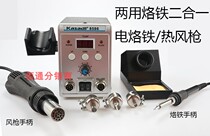  Hot air gun desoldering table two-in-one 8586 electric soldering iron 8586 lead-free electric welding table Mobile phone computer welding