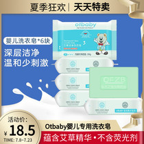 otbaby Baby Wormwood Clean laundry soap 200g*6 pieces Baby skin-friendly hand soap Mild diaper soap