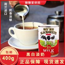 Black and white evaporated milk 400g Dutch full fat evaporated milk condensed milk egg liquid cake tea shop special baking raw materials