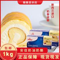 New Zealand Anjia cream cheese 1kg cheesecake Sbasque milk cover baking ingredients