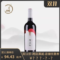 Ningxia Red Wine Helan Red Wine Mountain and Sea Love with Helan Mountain Eastern Foot Wine