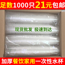 Disposable cups drinking cups plastic cups whole boxes of household 1000 only transparent cups disposable cups commercial thickening