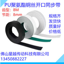 HTD8M PU polyurethane steel wire opening timing belt pitch 8mm injection molding machine manipulator robot drive belt